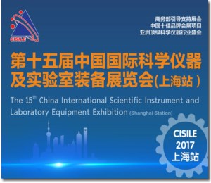 第十五屆中國科學儀器及實驗室裝